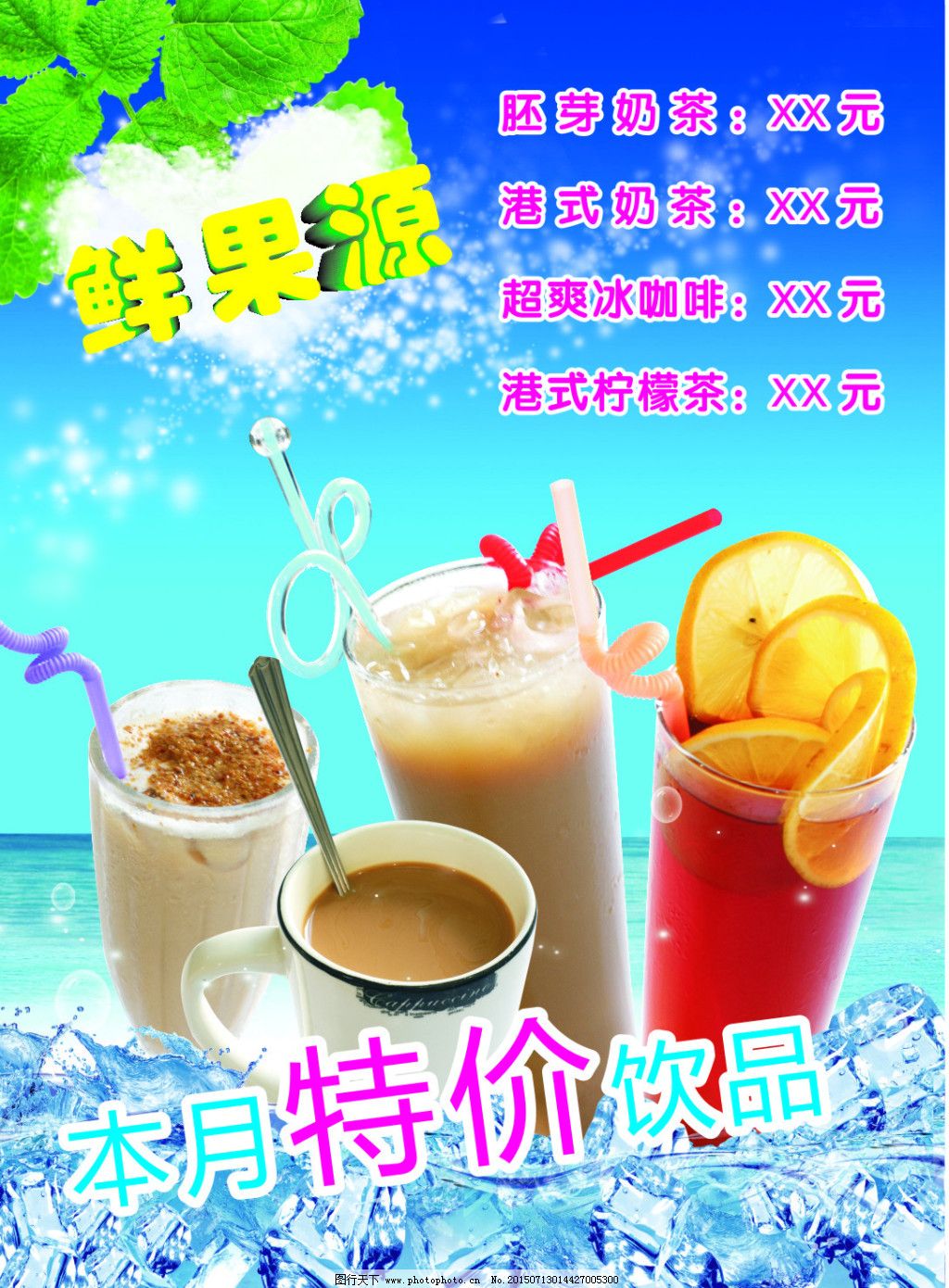 鲜果源·免费下载 果汁冷饮的原创设计美学盛宴