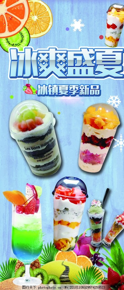 冷饮展架