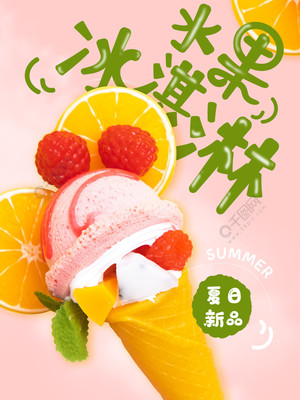 夏日消暑，尽享清凉——免费冷饮促销矢量图下载