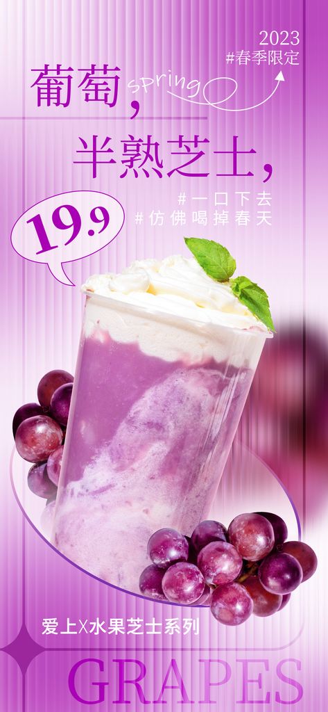 清凉一夏，饮品甜品奶茶促销盛大开启！各行业促销海报精选，冷饮限时特惠